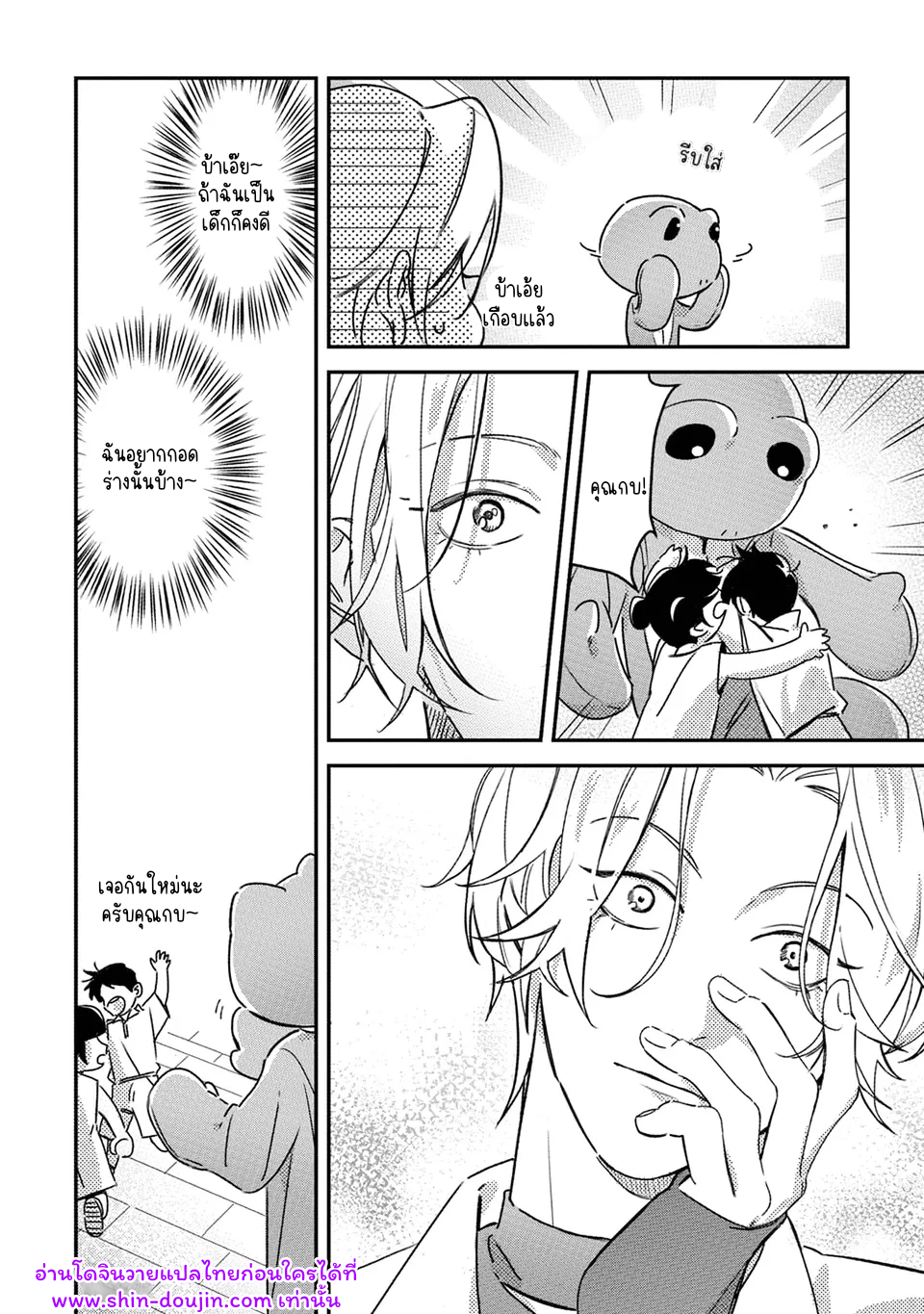 Give Me a Hug Mr. Frog EP 1
